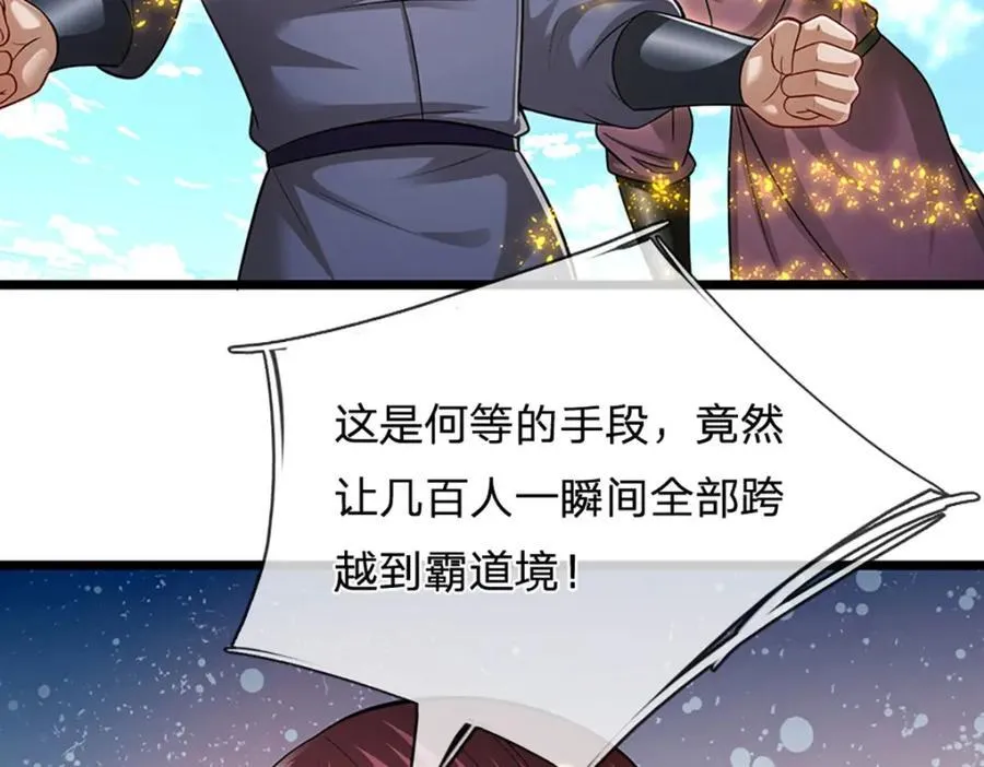 第303话 踏入古殿，寻真机缘 第83页