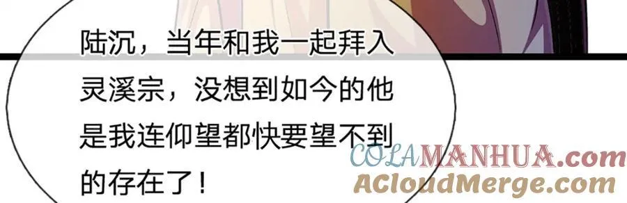 第303话 踏入古殿，寻真机缘 第93页