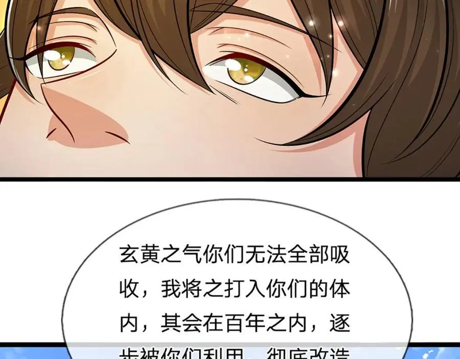 第303话 踏入古殿，寻真机缘 第99页