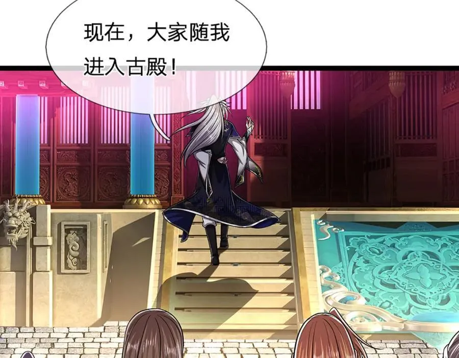 第303话 踏入古殿，寻真机缘 第104页