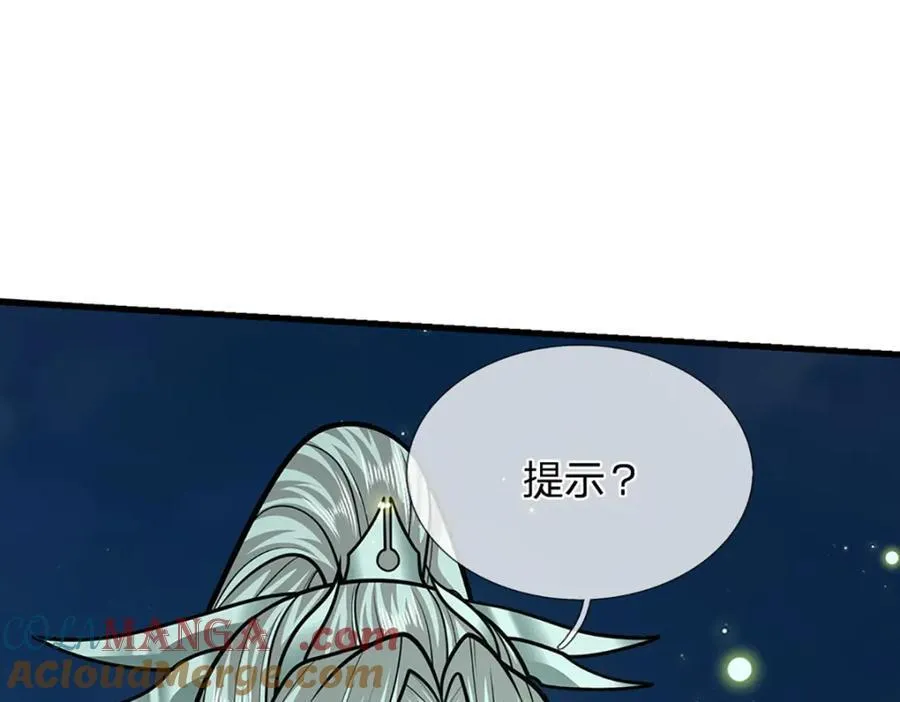 第305话 逆战星珠，战神之躯 第5页
