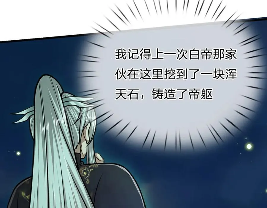 第305话 逆战星珠，战神之躯 第8页