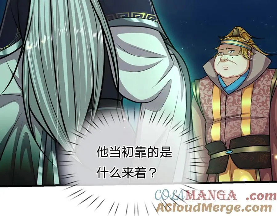 第305话 逆战星珠，战神之躯 第9页