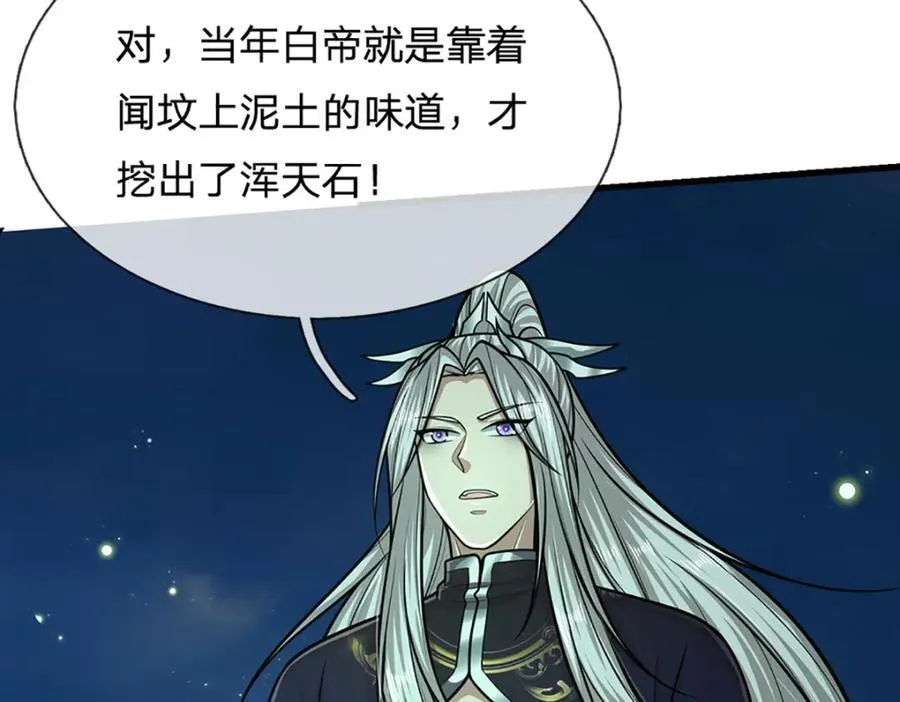 第305话 逆战星珠，战神之躯 第14页