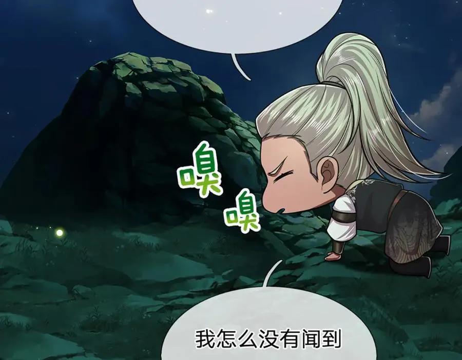 第305话 逆战星珠，战神之躯 第18页