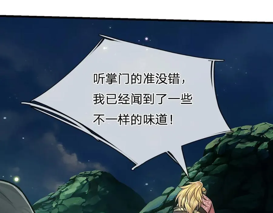 第305话 逆战星珠，战神之躯 第20页