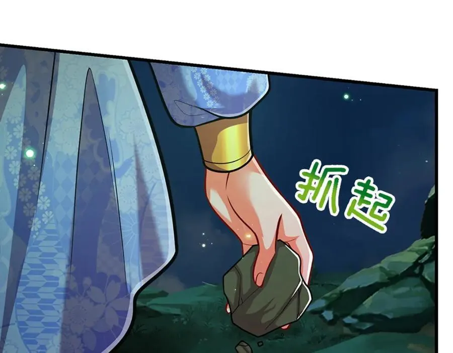 第305话 逆战星珠，战神之躯 第22页