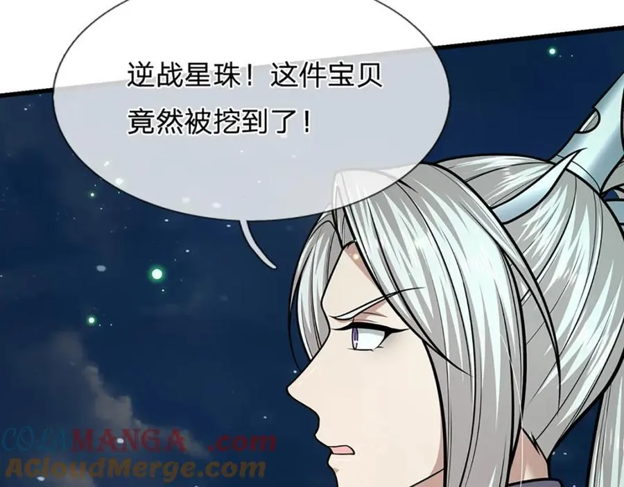 第305话 逆战星珠，战神之躯 第37页