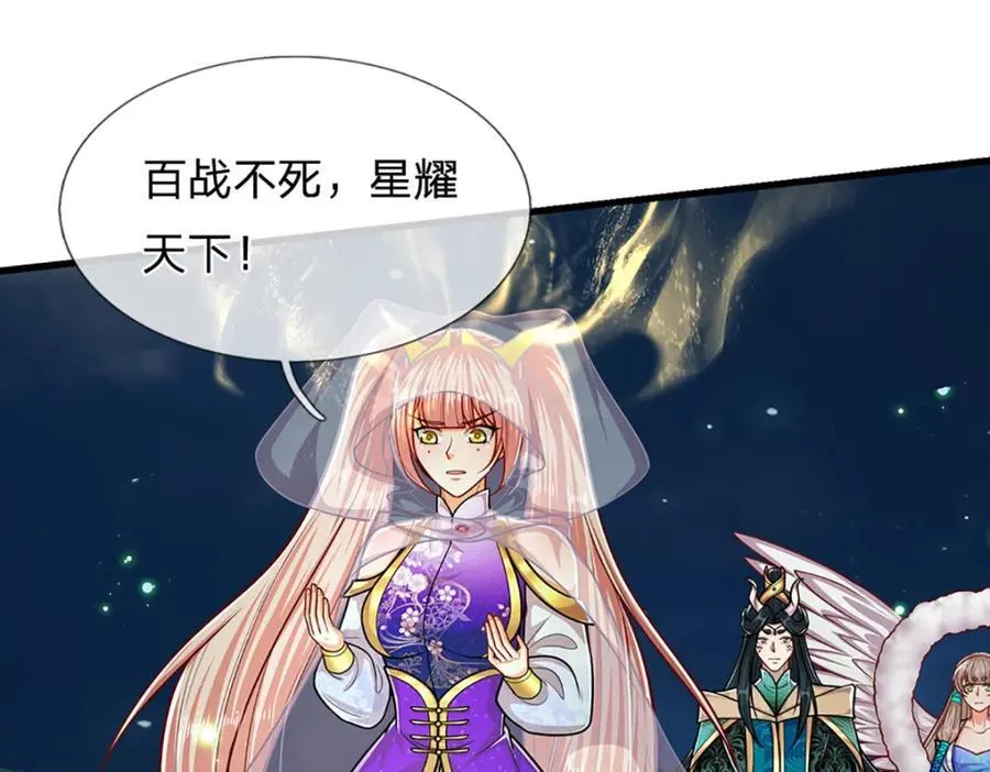 第305话 逆战星珠，战神之躯 第44页