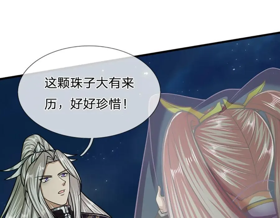 第305话 逆战星珠，战神之躯 第47页