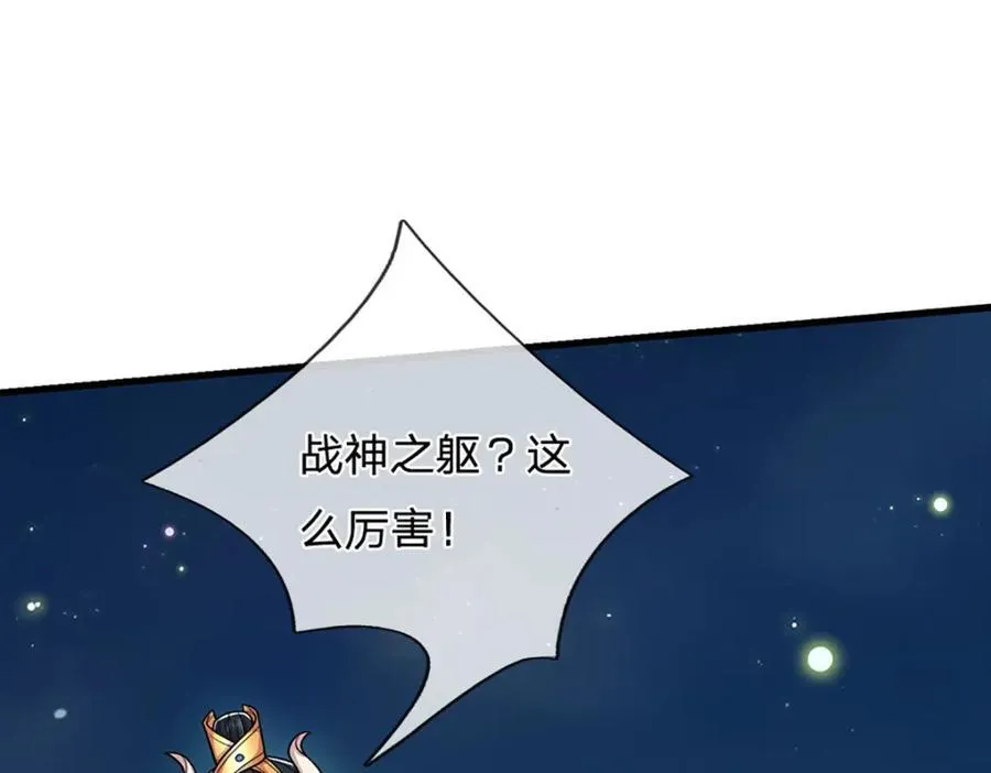 第305话 逆战星珠，战神之躯 第50页