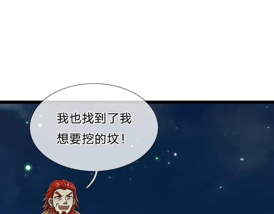 第305话 逆战星珠，战神之躯 第56页