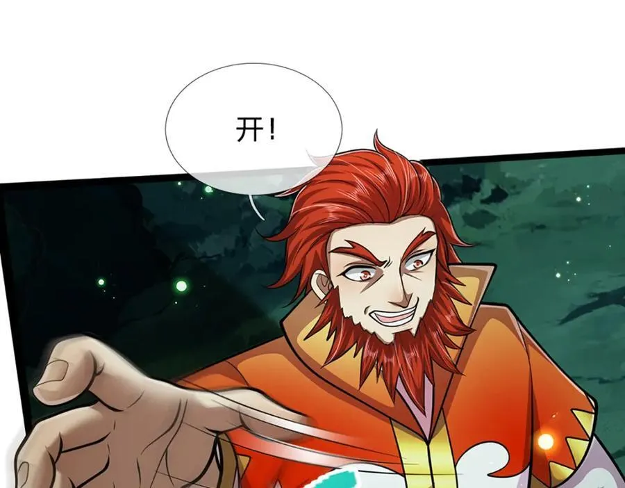 第305话 逆战星珠，战神之躯 第59页