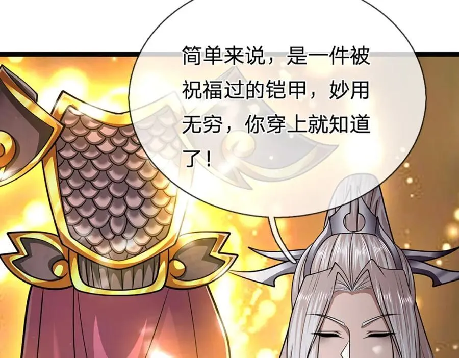 第305话 逆战星珠，战神之躯 第68页