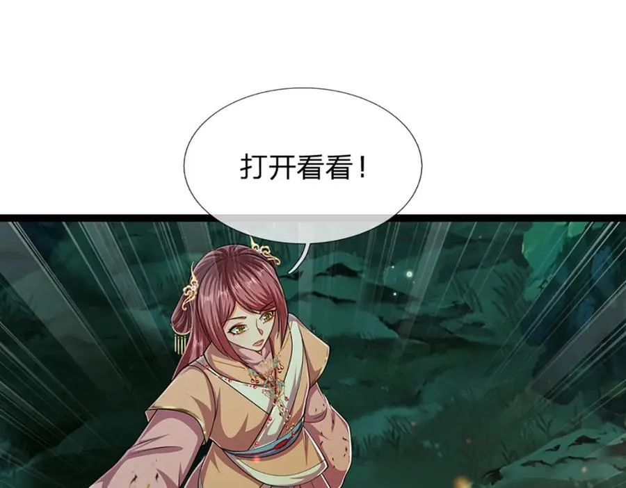 第305话 逆战星珠，战神之躯 第84页