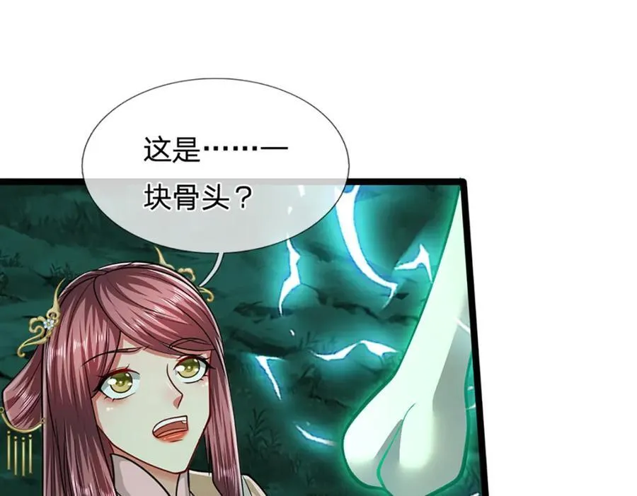 第305话 逆战星珠，战神之躯 第90页