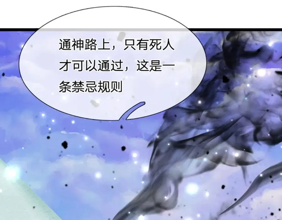 第307话 禁忌规则，万火之母 第79页