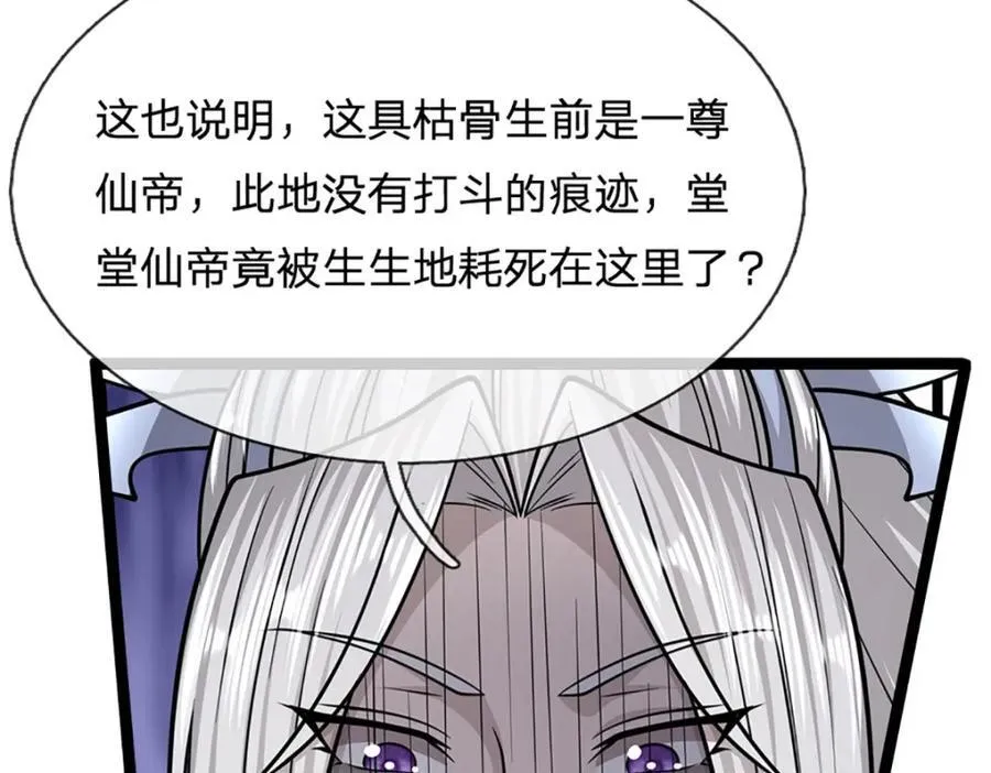 第307话 禁忌规则，万火之母 第104页