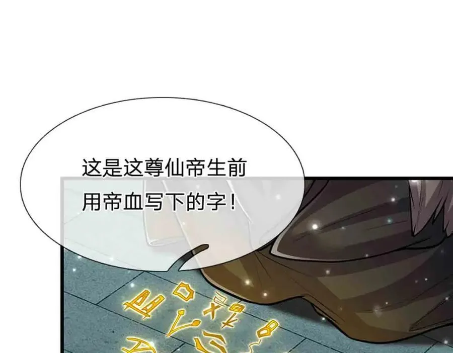 第308话 真血加持，空间利刃 第8页
