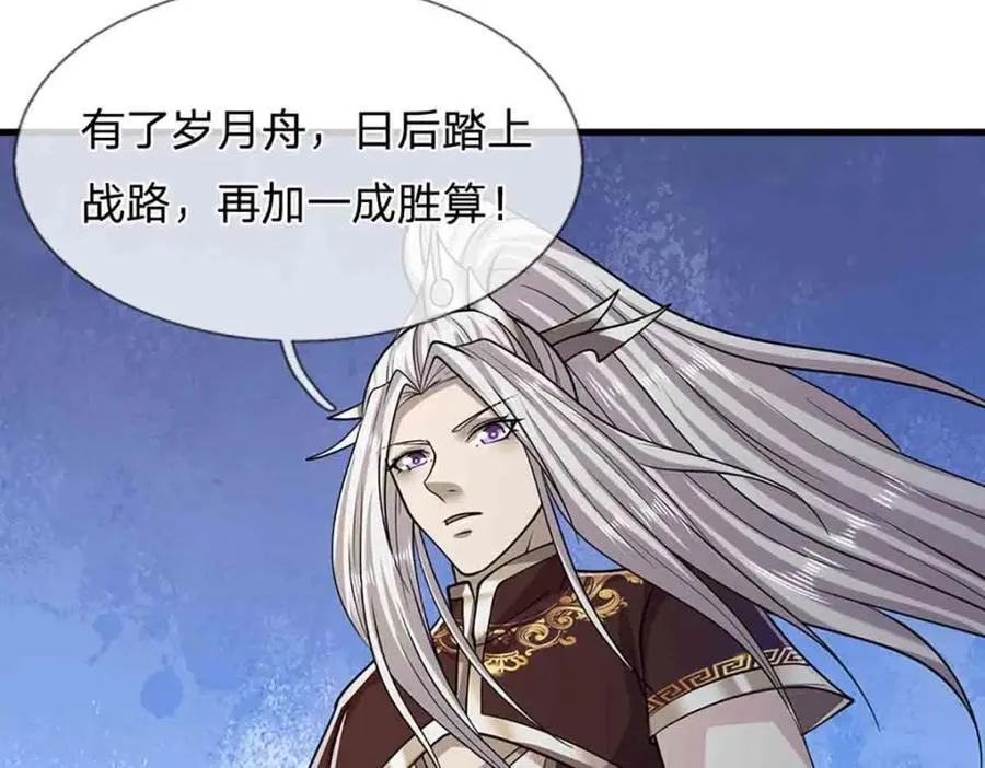 第309话 我与陆沉，势不两立 第39页