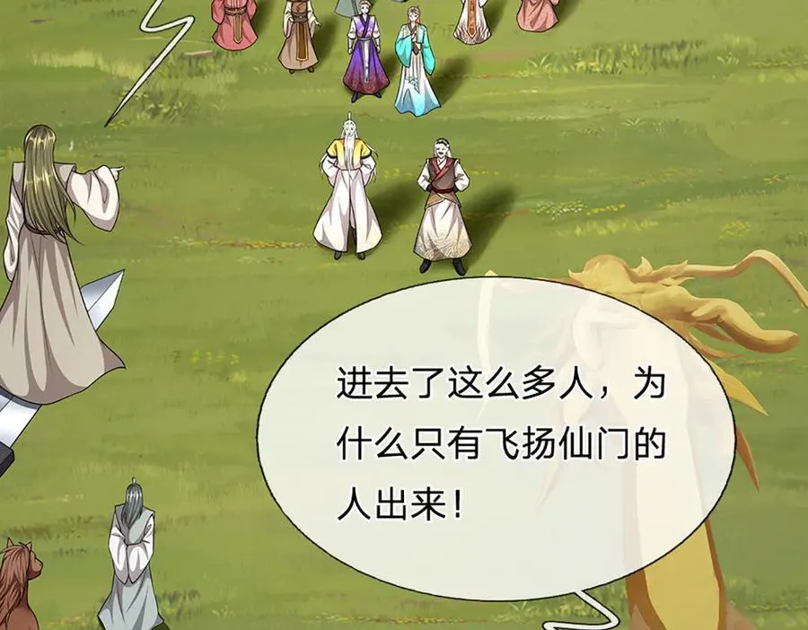第310话 宝藏无数，结阵杀敌 第6页