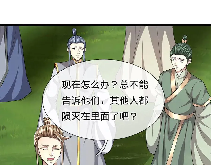 第310话 宝藏无数，结阵杀敌 第8页