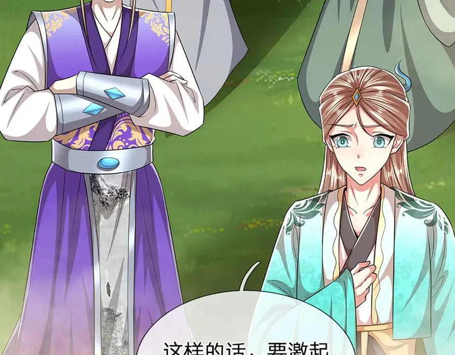 第310话 宝藏无数，结阵杀敌 第9页