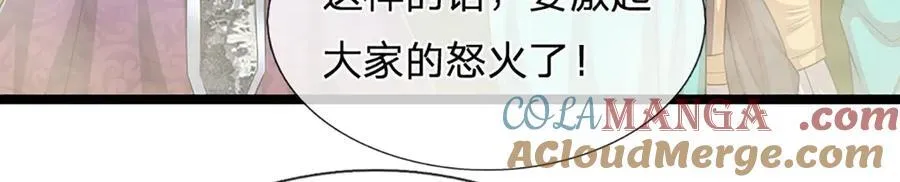 第310话 宝藏无数，结阵杀敌 第10页
