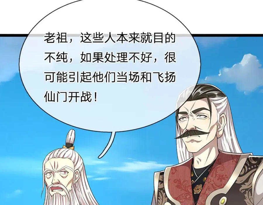 第310话 宝藏无数，结阵杀敌 第11页