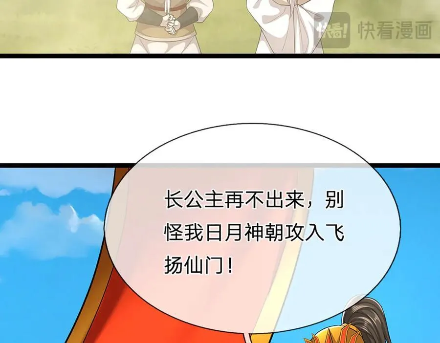 第310话 宝藏无数，结阵杀敌 第18页
