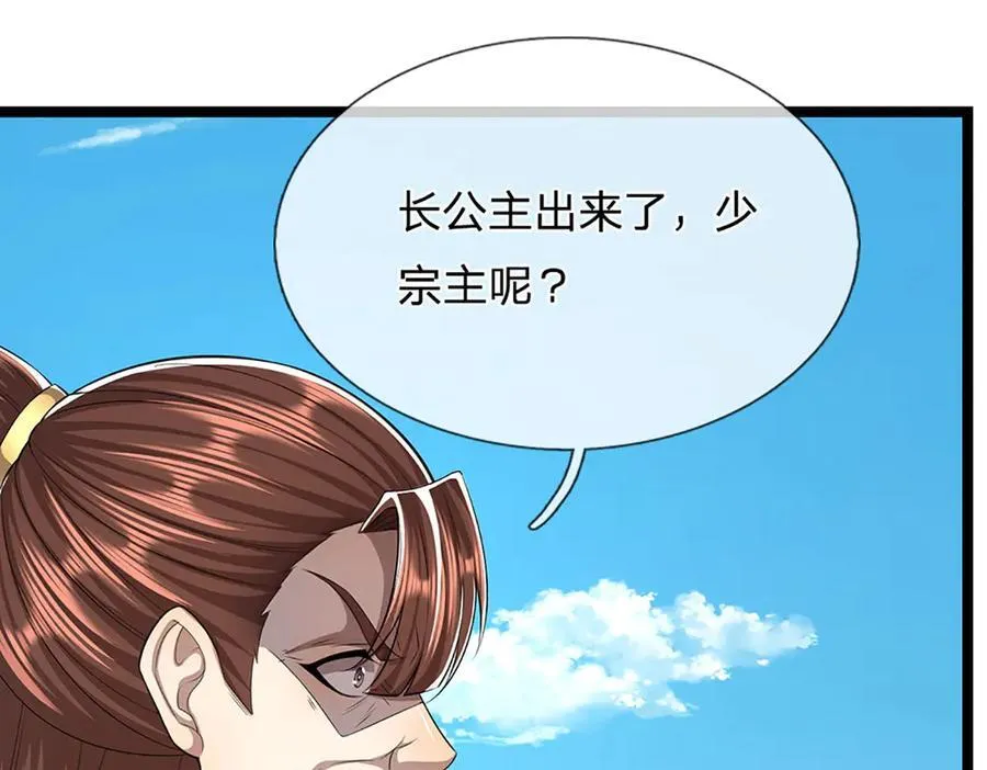 第310话 宝藏无数，结阵杀敌 第44页