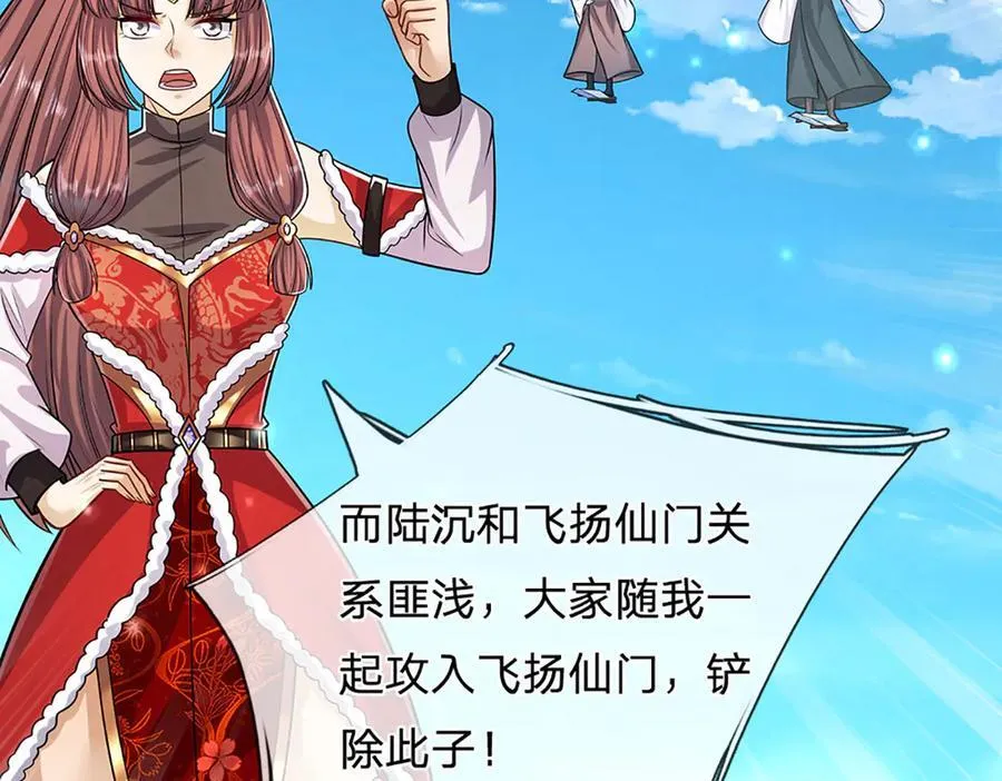 第310话 宝藏无数，结阵杀敌 第78页