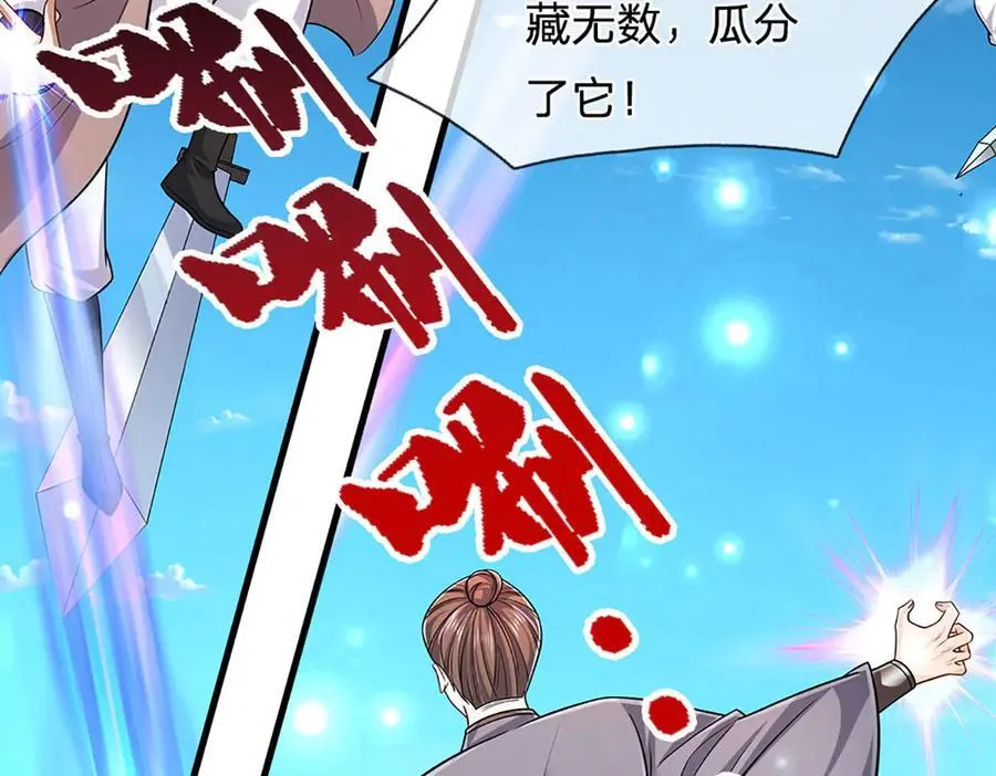 第310话 宝藏无数，结阵杀敌 第83页