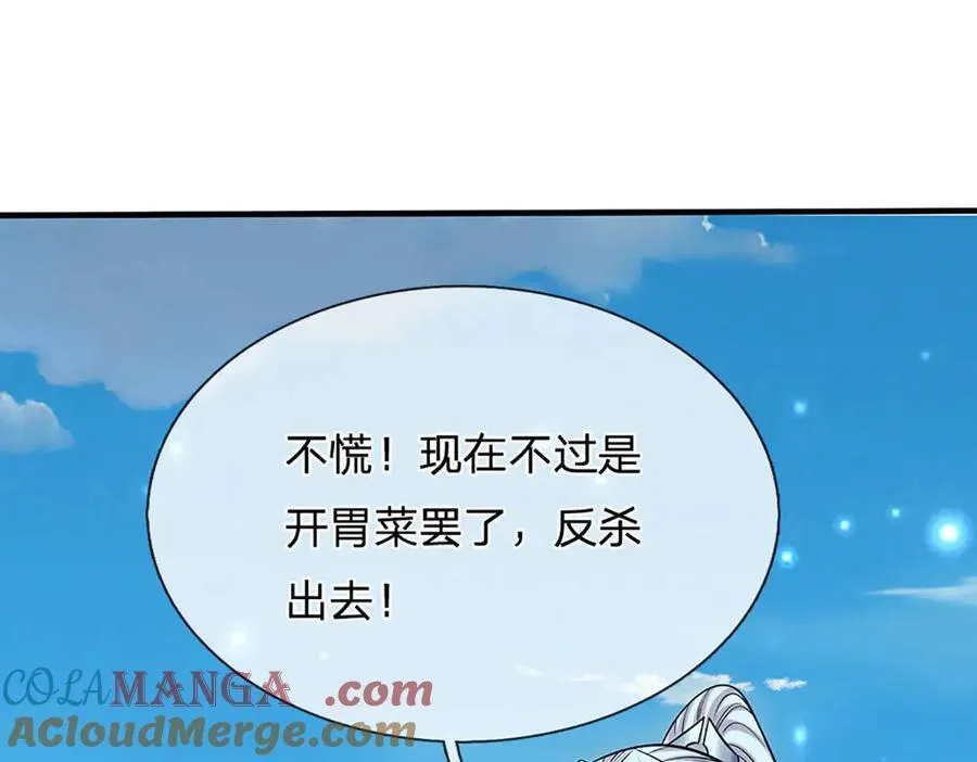 第310话 宝藏无数，结阵杀敌 第91页