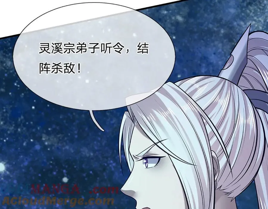 第310话 宝藏无数，结阵杀敌 第97页