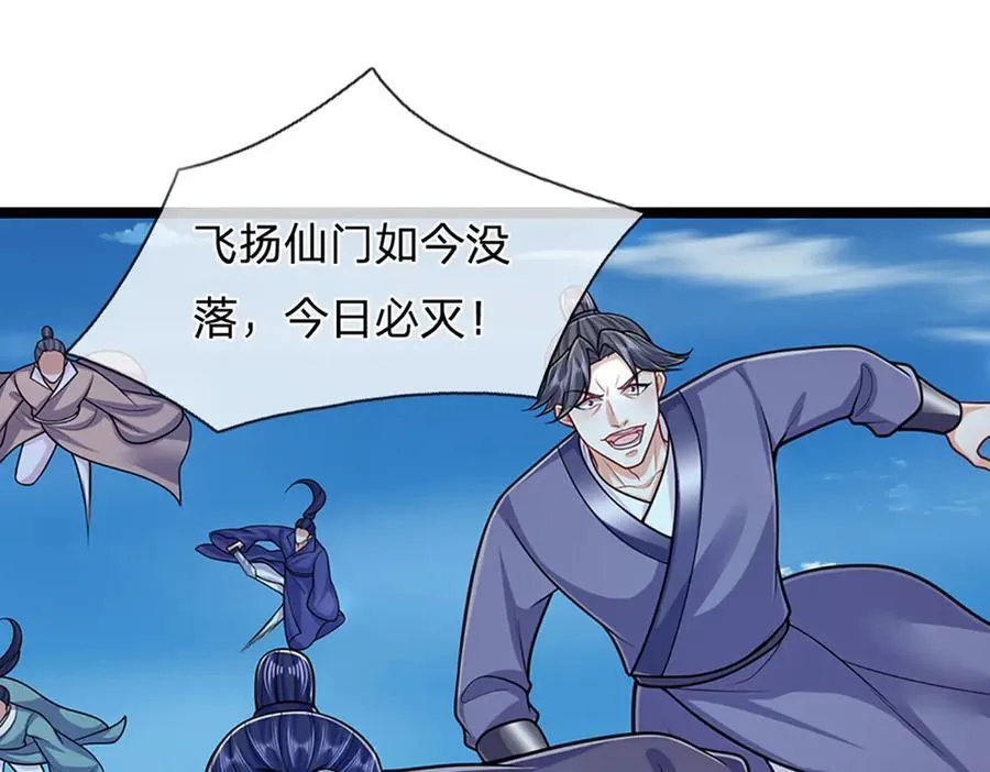 第311话 雷霆老祖，横空出世 第11页
