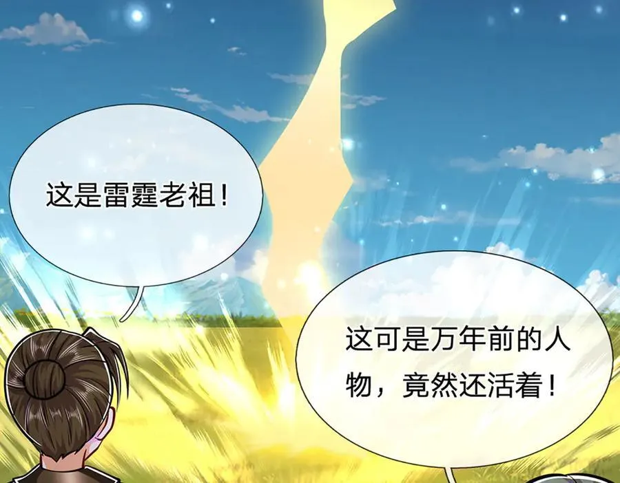 第311话 雷霆老祖，横空出世 第104页