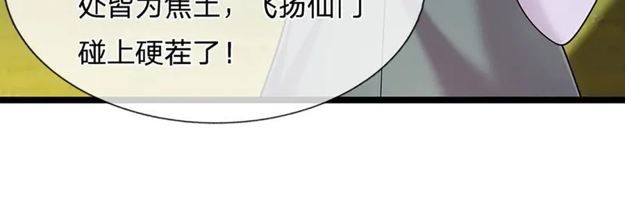 第312话 两位老祖，倾巢而出 第7页