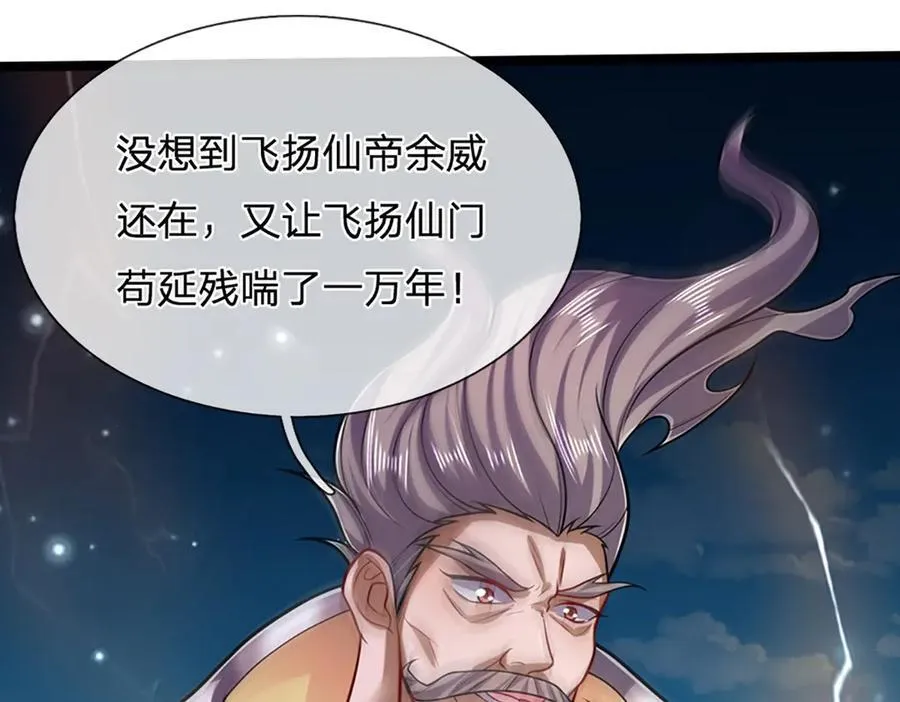 第312话 两位老祖，倾巢而出 第14页