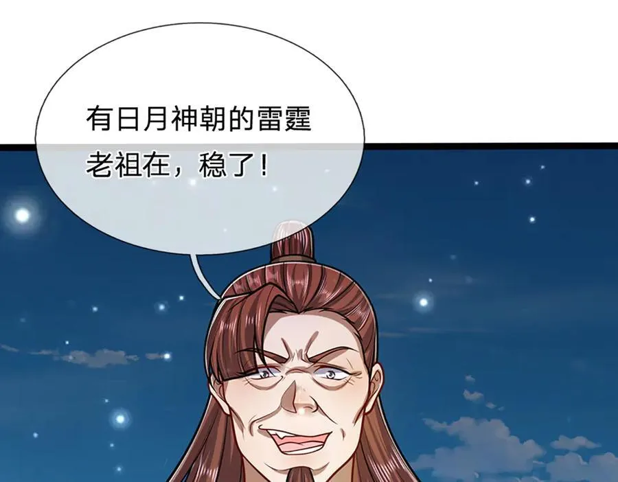 第312话 两位老祖，倾巢而出 第42页