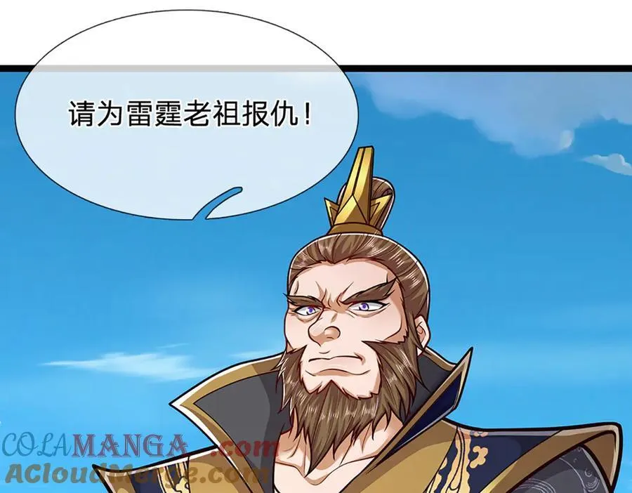 第313话 金甲战神，剑阵玄妙 第16页