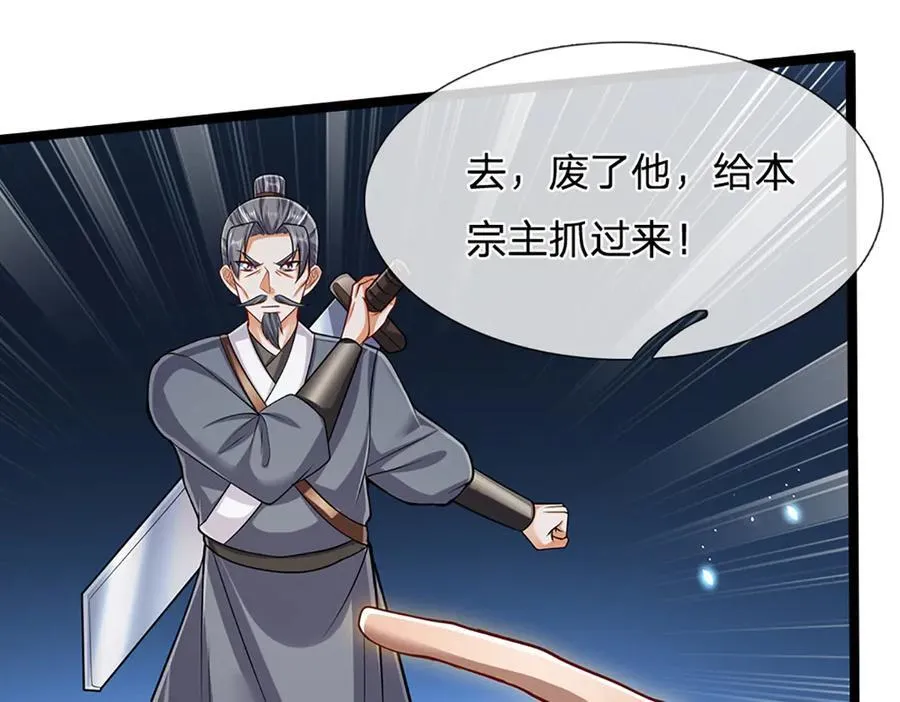 第313话 金甲战神，剑阵玄妙 第56页