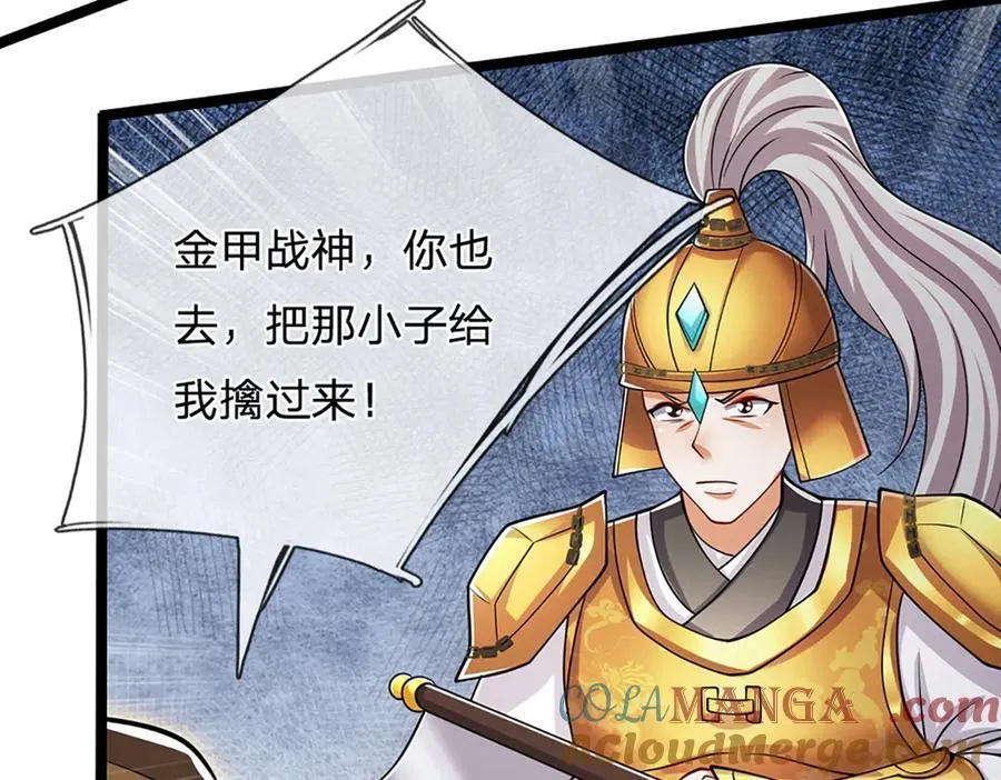 第313话 金甲战神，剑阵玄妙 第58页