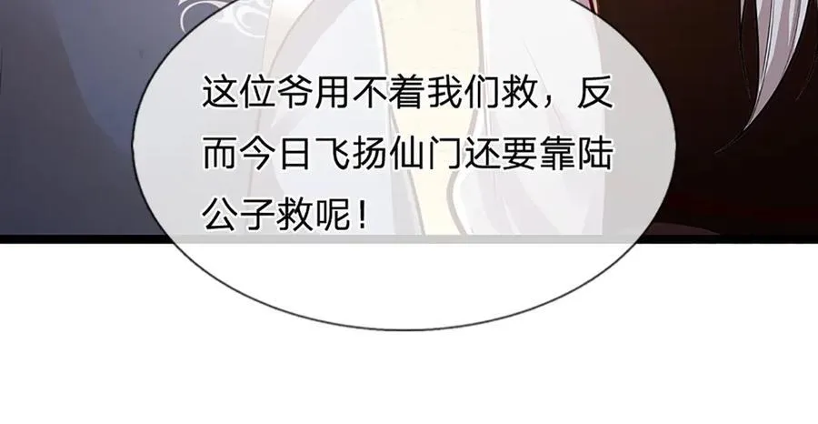 第314话 无耻之徒，当众羞辱 第24页