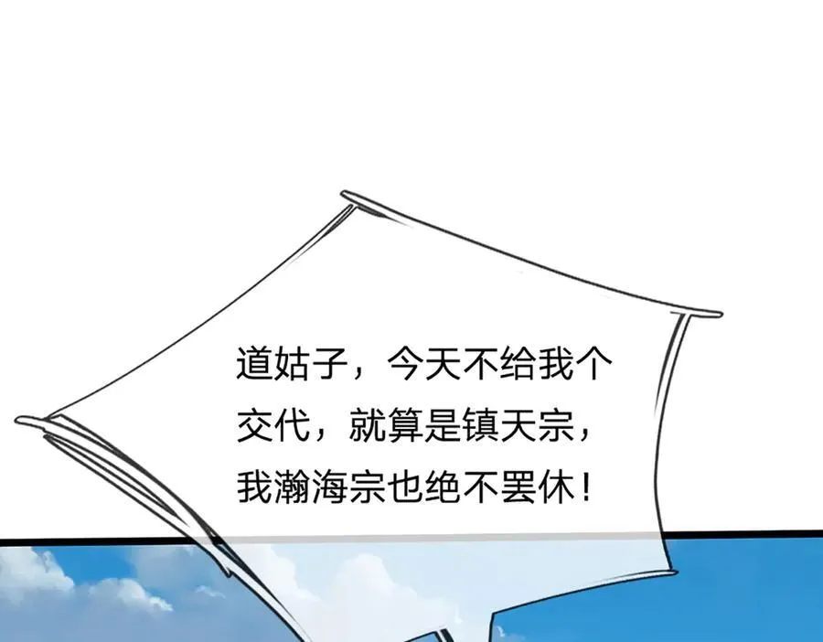 第314话 无耻之徒，当众羞辱 第98页
