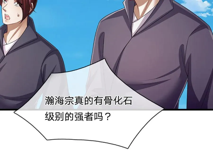 第315话 骨化石老祖出棺！ 第36页