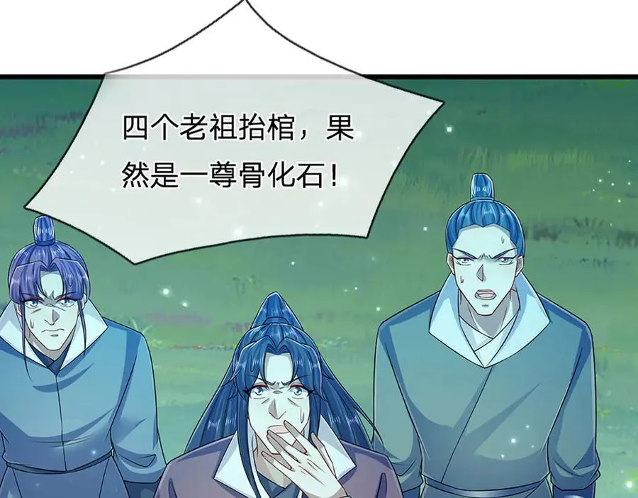第315话 骨化石老祖出棺！ 第42页