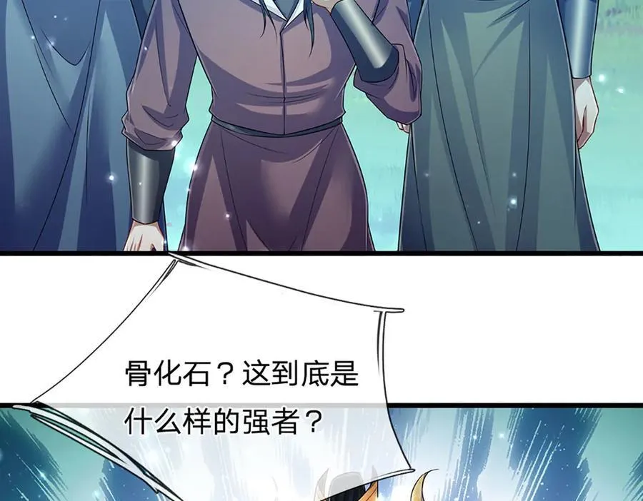 第315话 骨化石老祖出棺！ 第43页