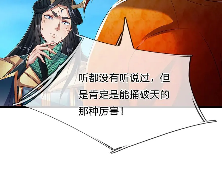 第315话 骨化石老祖出棺！ 第47页