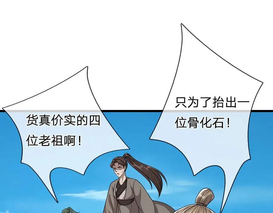 第315话 骨化石老祖出棺！ 第56页